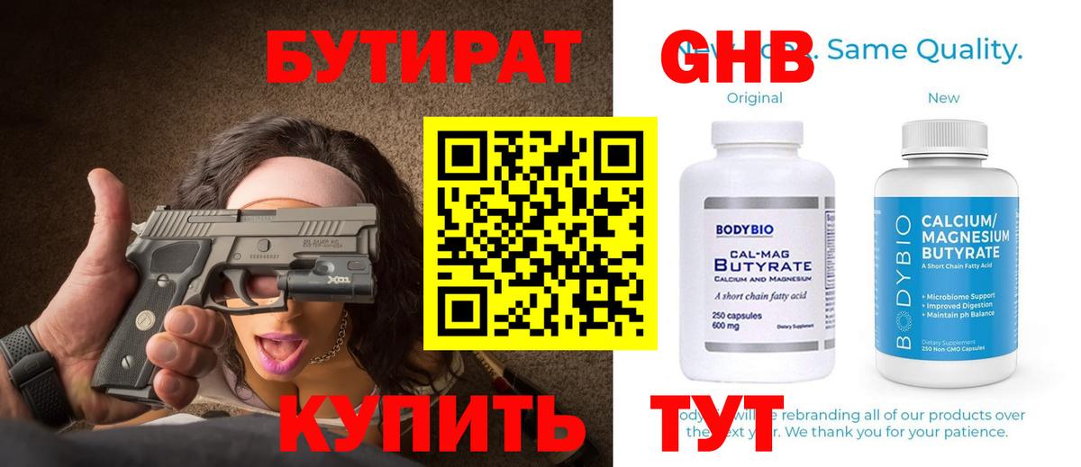Бутират BDO Обнинск