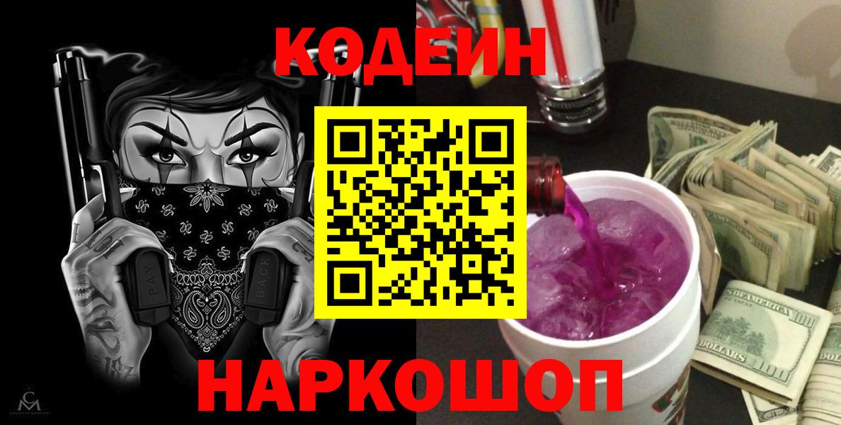 Обнинск  Кодеиновый сироп Lean напиток Lean (лин)  Вход с VPN 