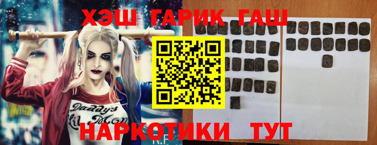 ГАШ хэш  ГАШИШ гарик  Обнинск  Вход с VPN 