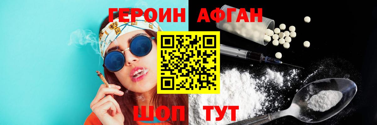 Героин белый Обнинск