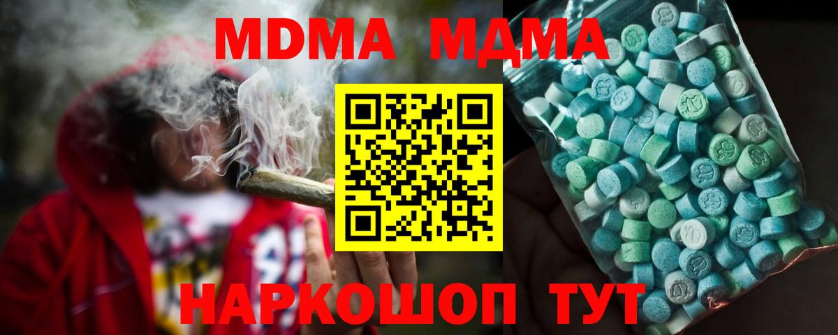 МДМА кристаллы  MDMA crystal  Обнинск  Вход с VPN 