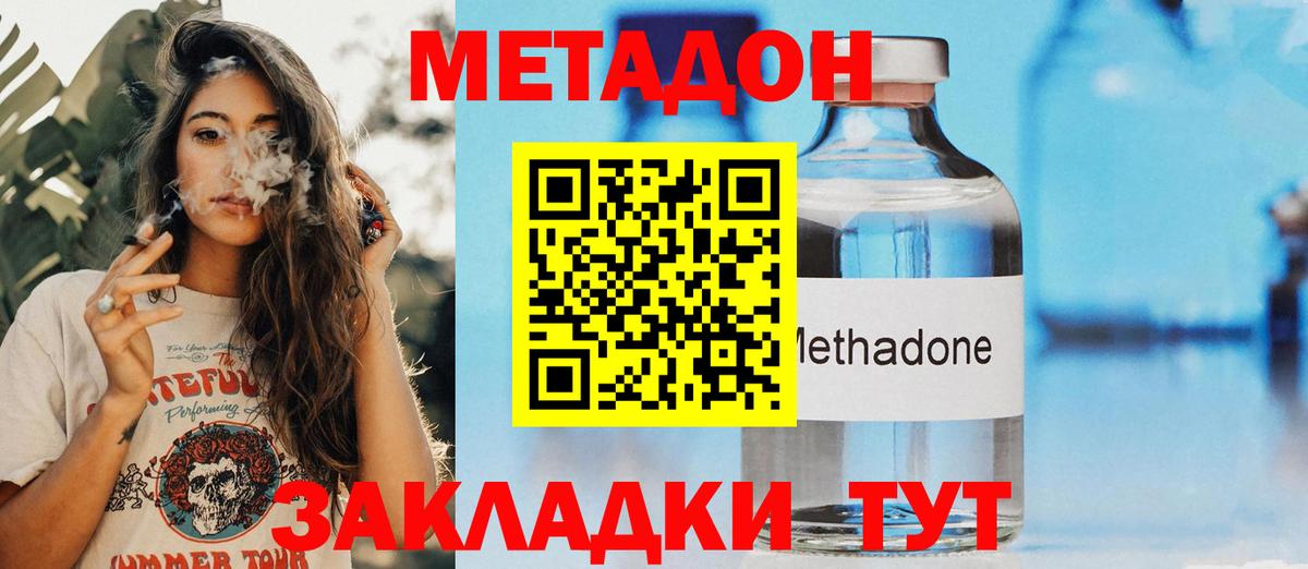Метадон мёд Обнинск